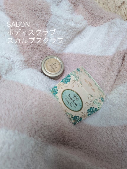 ボディスクラブ パチュリ・ラベンダー・バニラ/SABON/ボディスクラブを使ったクチコミ(2枚目)