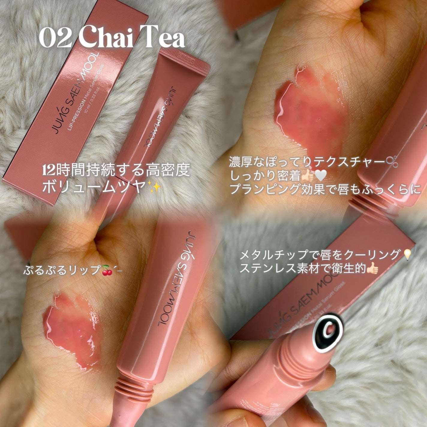 リッププレッションメタルセラムグロス/JUNG SAEM MOOL/リップグロスを使ったクチコミ(2枚目)