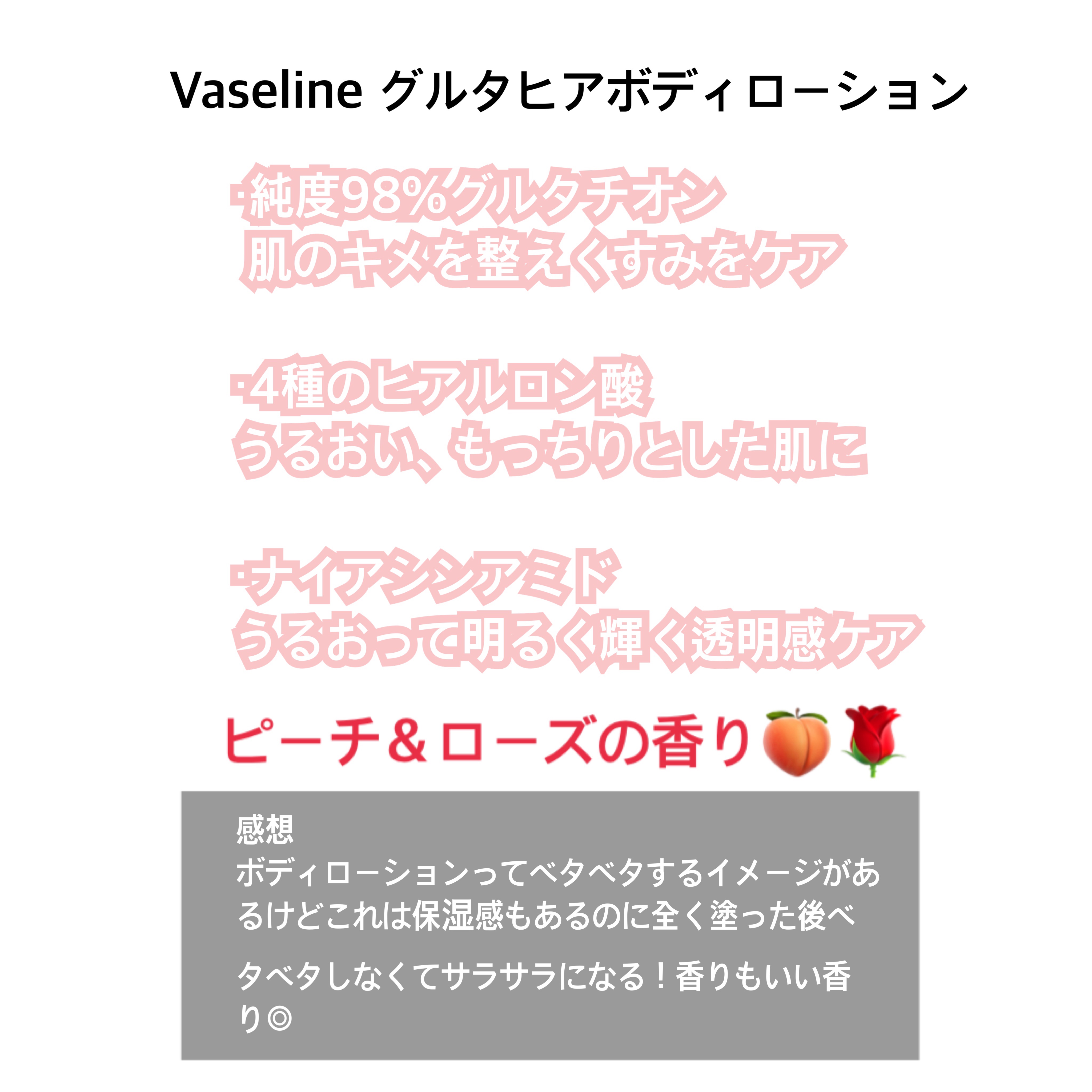 グルタヒア ボディローション ブライトニング/ヴァセリン/ボディローションを使ったクチコミ（2枚目）