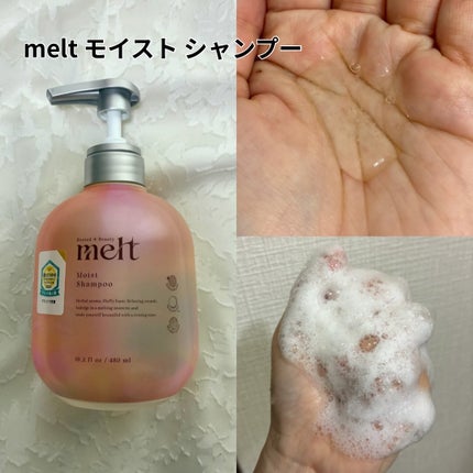 メルト モイストシャンプー/トリートメント/melt/市販シャンプーを使ったクチコミ(2枚目)
