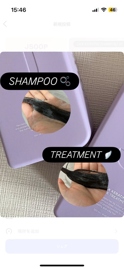シルクケラチンプロテインシャンプー/ジェイスープ/市販シャンプーを使ったクチコミ(4枚目)
