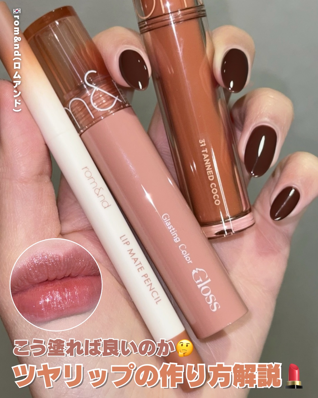 rom&nd リップメイトペンシル/rom&nd/リップライナーを使ったクチコミ（1枚目）