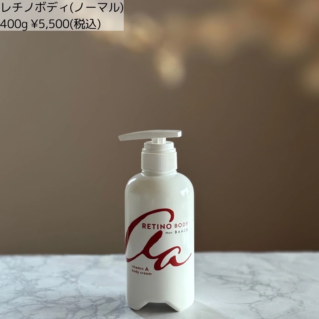 レチノールボディクリーム/Mon BAACE/ボディクリームを使ったクチコミ（2枚目）