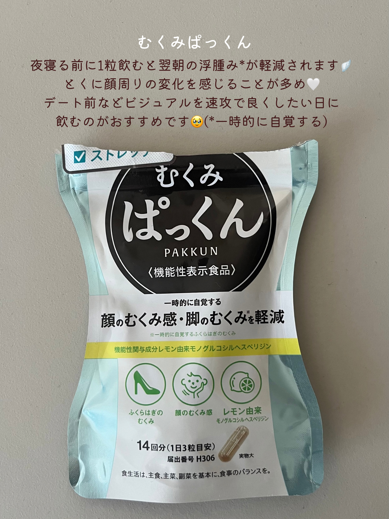 むくみぱっくん 42粒/スベルティ/健康サプリメントを使ったクチコミ（1枚目）