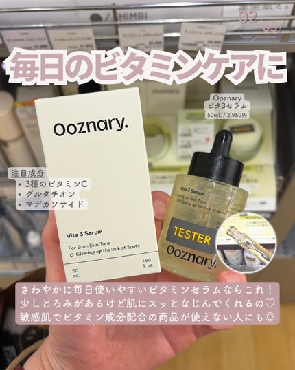ビタ3セラム/オーズナリー/美容液を使ったクチコミ(3枚目)