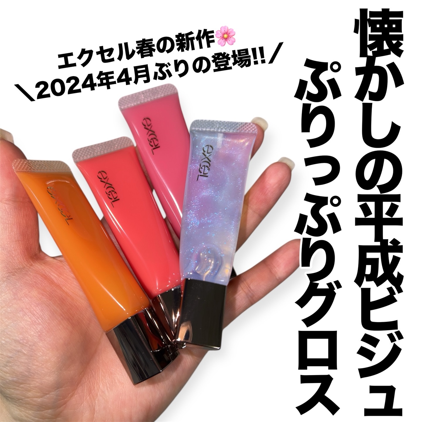 エクセル パンプフルドロップ FD04   ソーダホリック/excel/リップグロスを使ったクチコミ（1枚目）