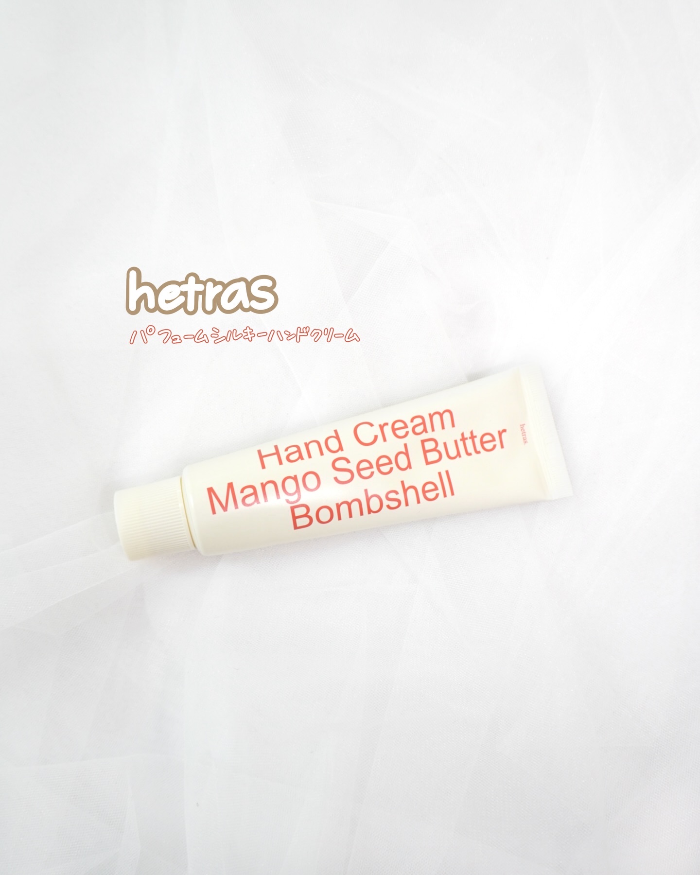 ヘトラス マンゴーシードバター パフューム ハンドクリーム/hetras/ハンドクリームを使ったクチコミ（1枚目）