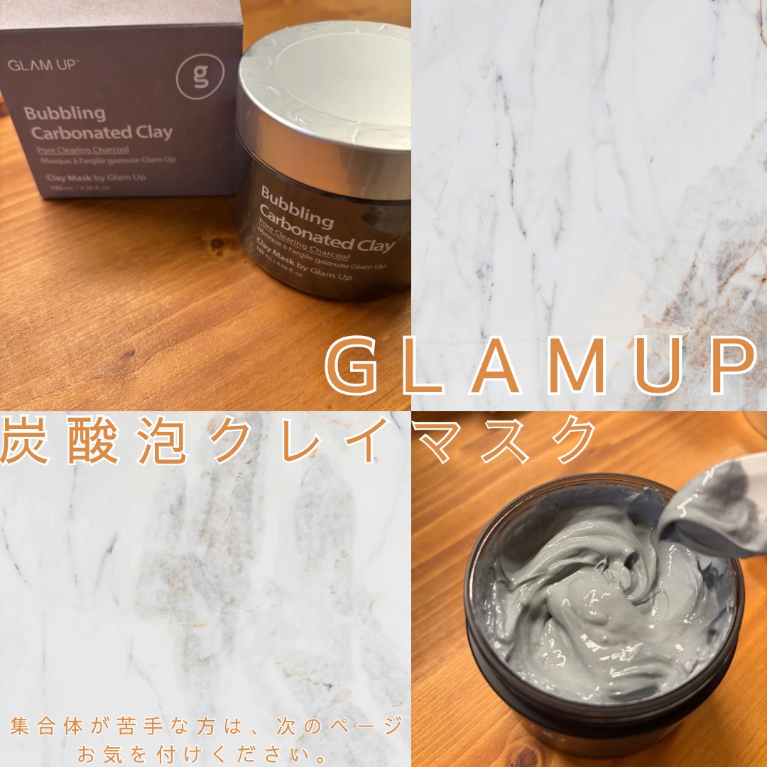 GLAM UP炭酸泡クレイマスク/GLAM UP/洗い流すパック・マスクを使ったクチコミ（1枚目）