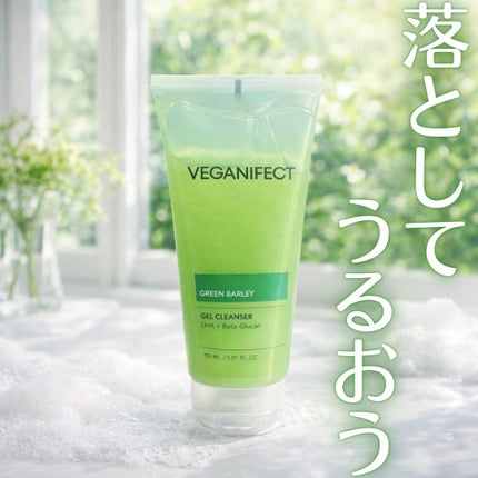 青麦クレンジングジェル /Veganifect/クレンジングジェルを使ったクチコミ(1枚目)