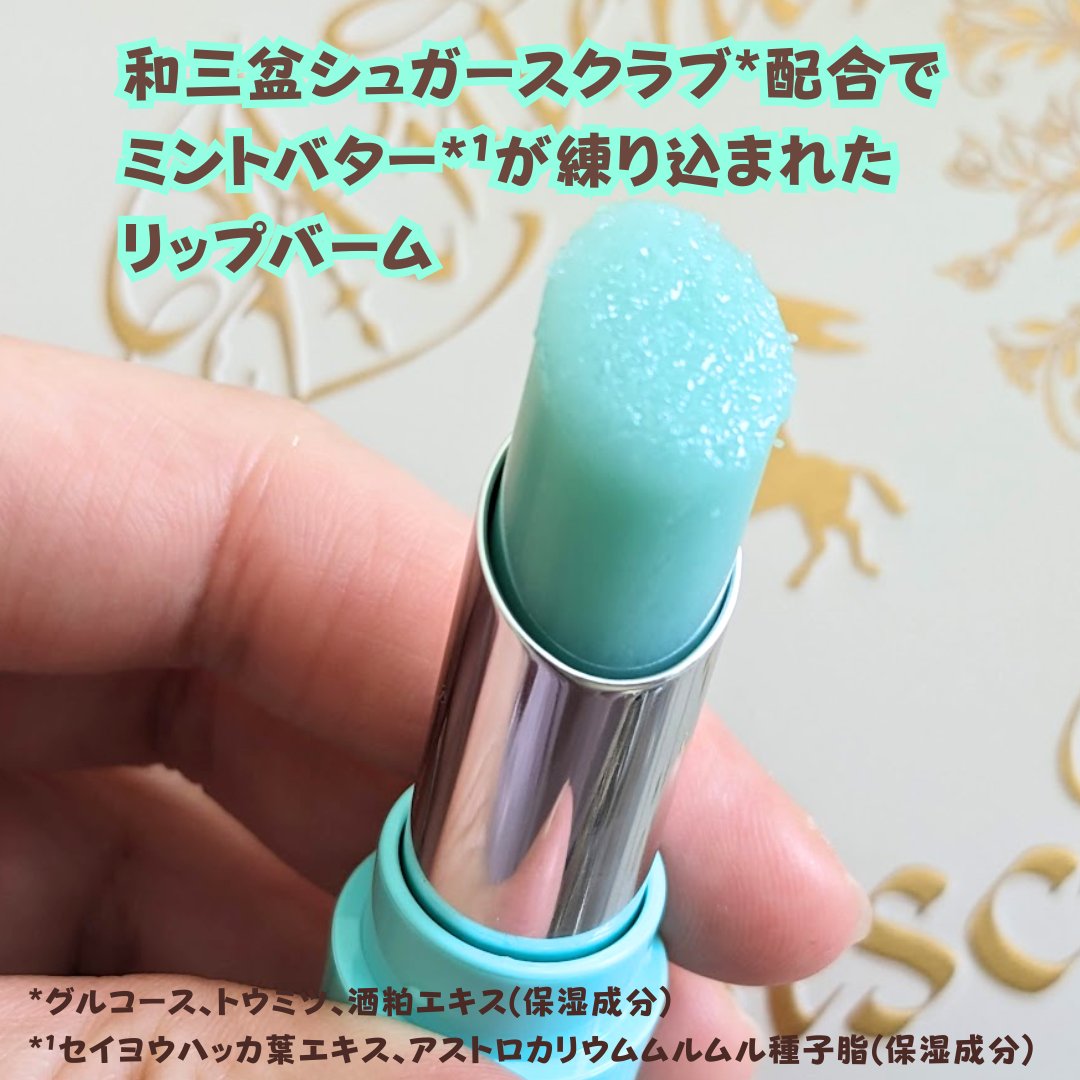 Oh!Baby　スクラブリップバーム　CM　(チョコミントの香り)/ハウス オブ ローゼ/リップスクラブを使ったクチコミ（2枚目）