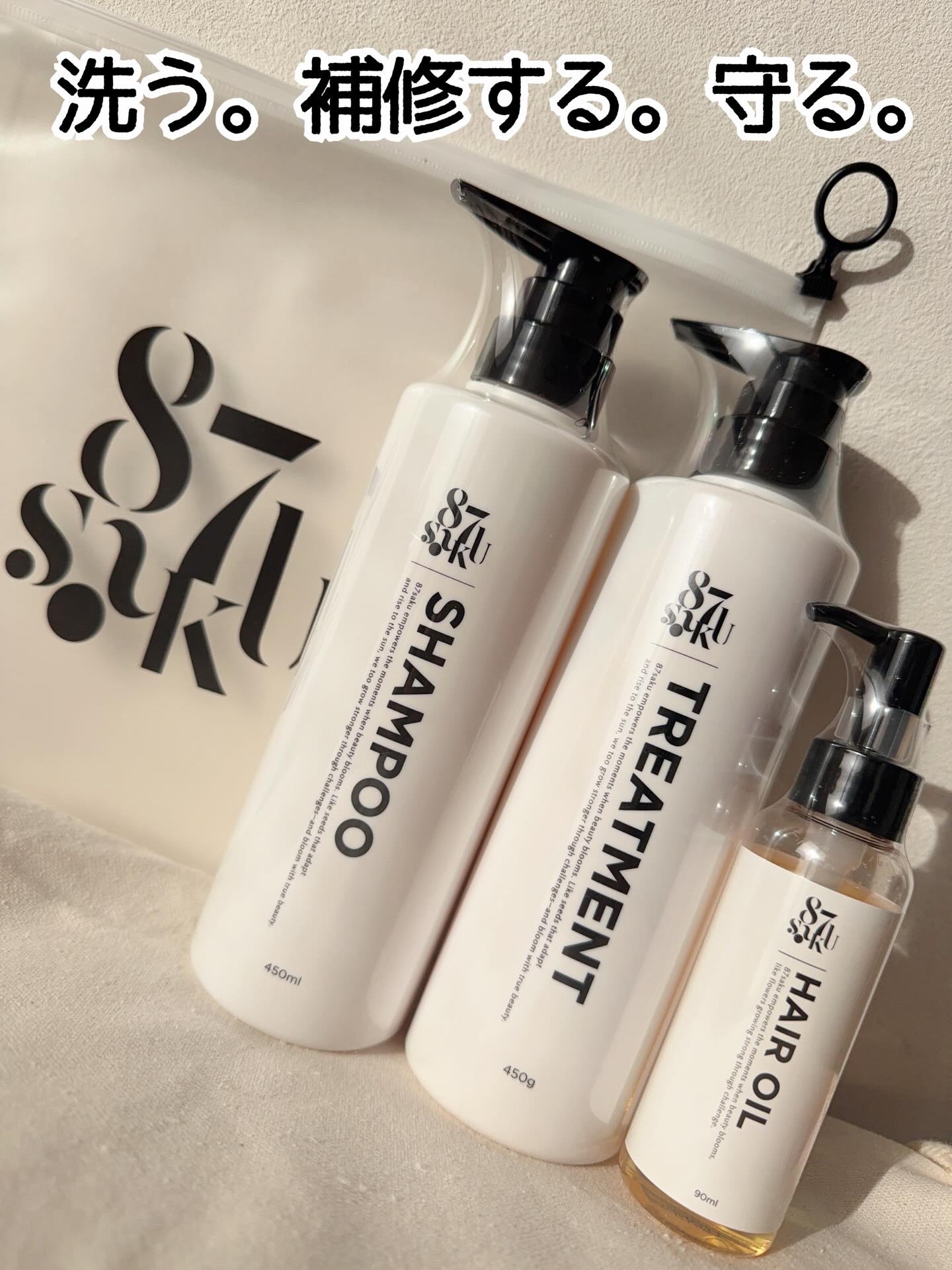 .
87saku-ハナサク-
シルキーリペアシャンプー/トリートメント/ヘアオイル🌸

ブラシを愛用している87sakuさんのヘアケアシリーズ。
洗う・補修する・守るという3つのプロセスで完成するナイトバリア設計。

シャンプーはサラサラ