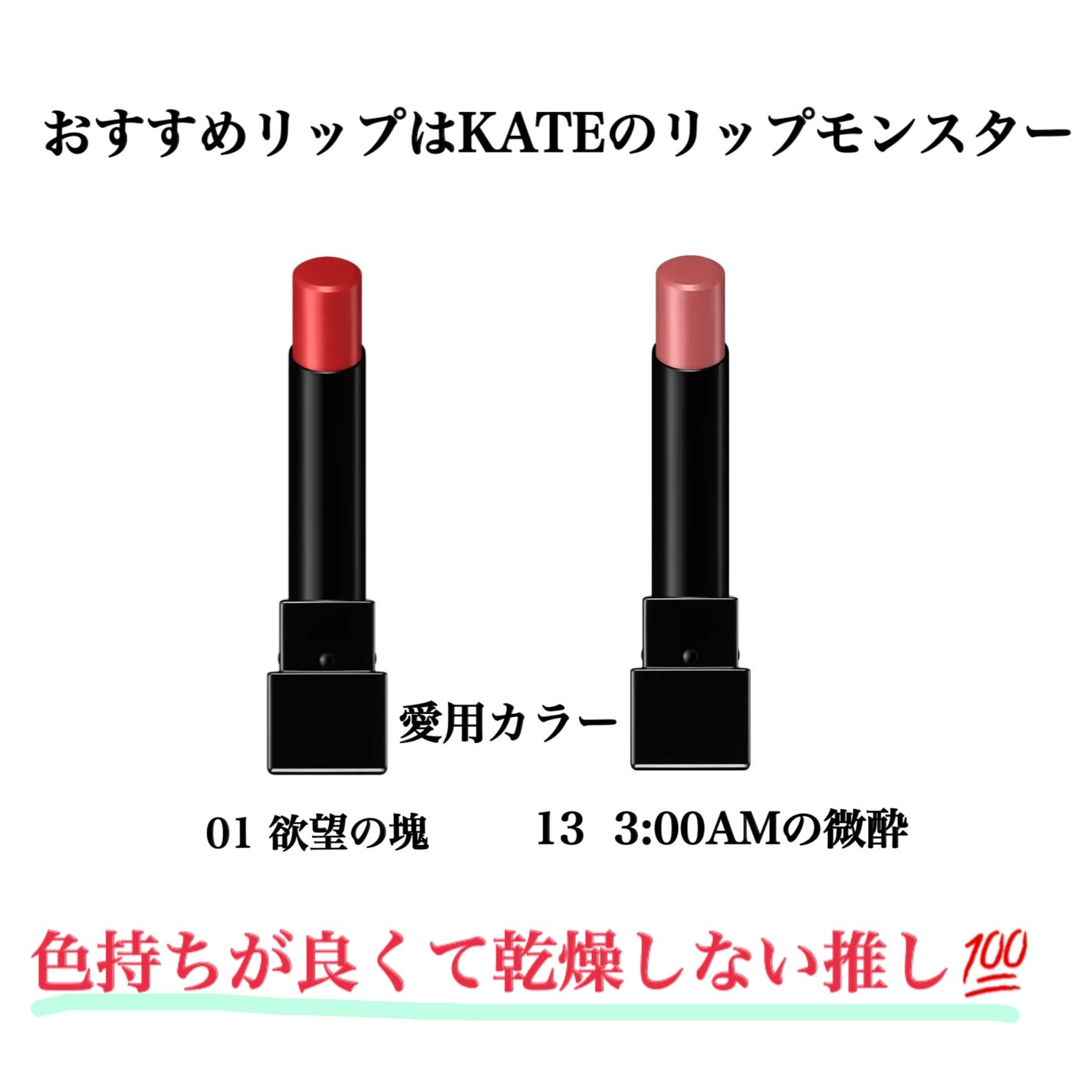 ケイト リップモンスター/KATE/口紅を使ったクチコミ(5枚目)