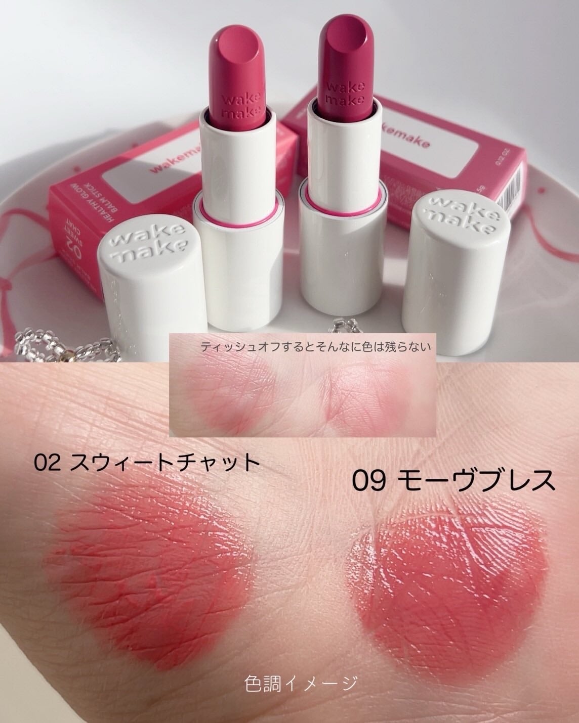 ヘルシーグロウバームスティック/wakemake/口紅を使ったクチコミ(3枚目)