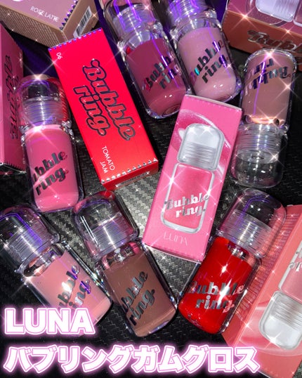 ロングラスティング バブルリングガムグロス/LUNA/リップグロスを使ったクチコミ(1枚目)