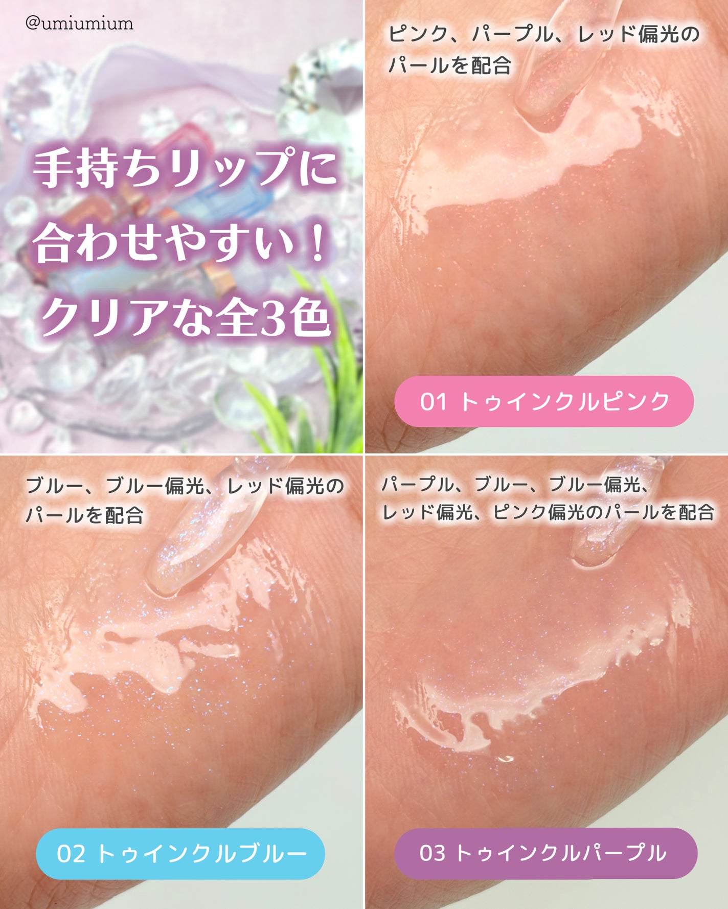 トゥインクルジュエリープランパー/キャンメイク/リップグロスを使ったクチコミ(5枚目)