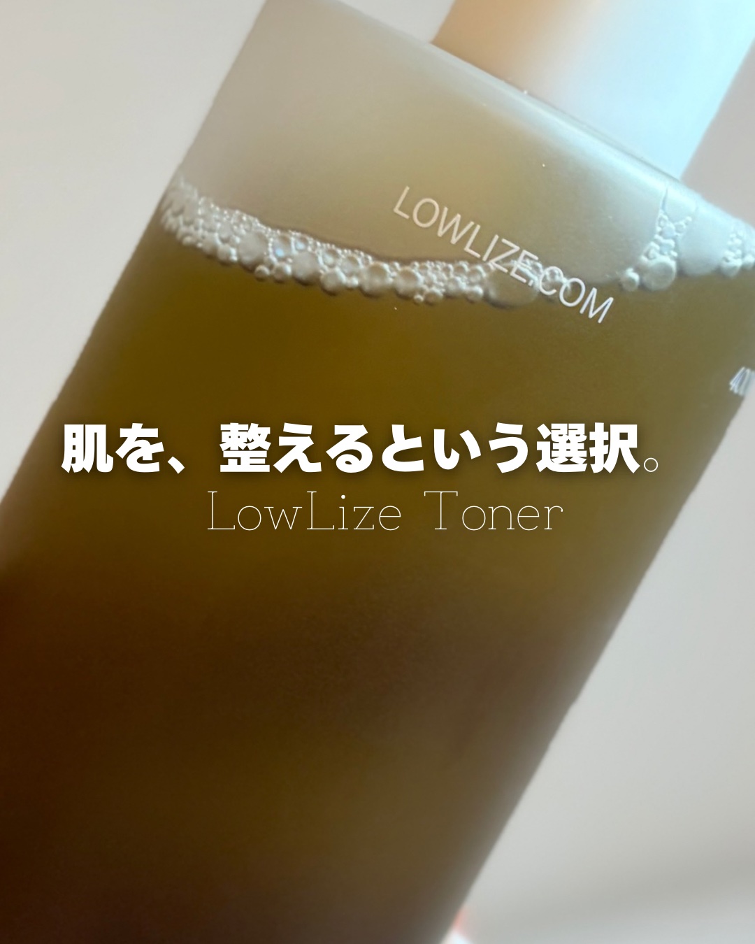 ファーストバランシングトナー/Lowlize/化粧水を使ったクチコミ（1枚目）