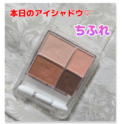 グラデーション アイシャドウ/ちふれ/アイシャドウパレットを使ったクチコミ(1枚目)