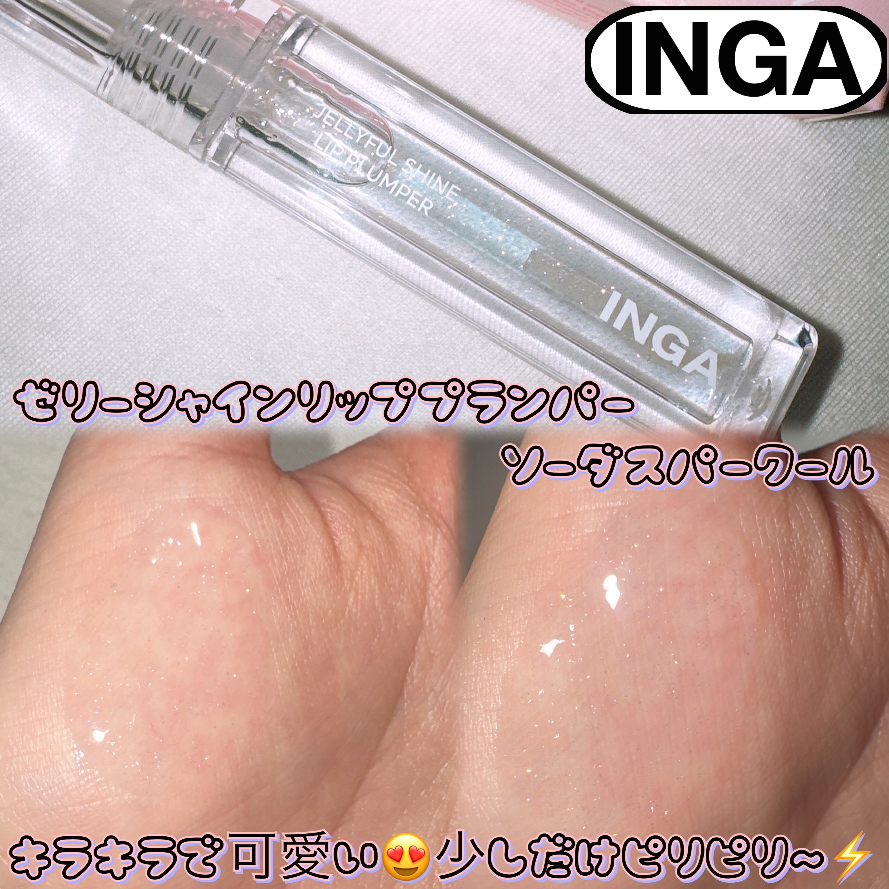 ウォーターグローリップティント/INGA/リップティントを使ったクチコミ（2枚目）
