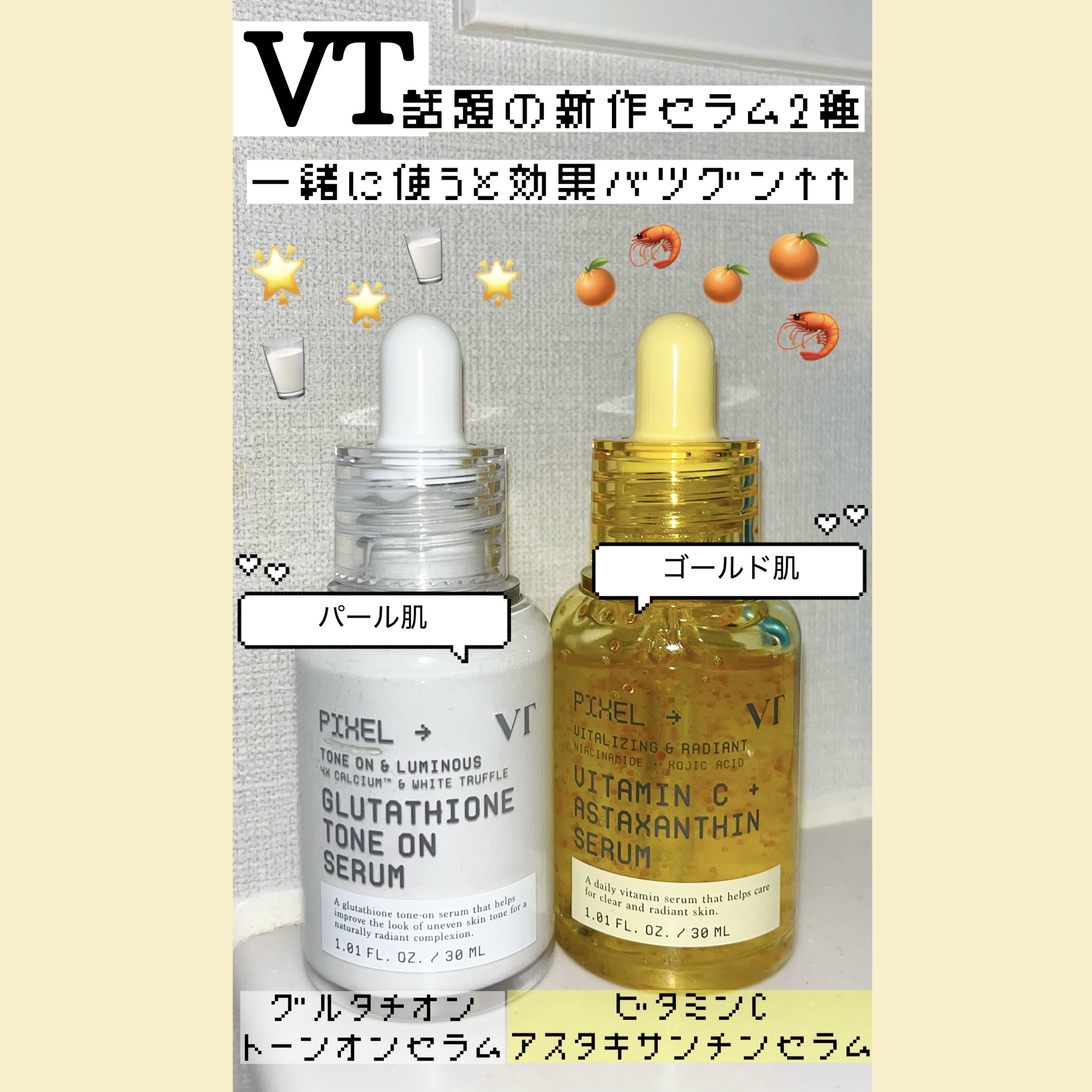 グルタチオン トーンオンセラム/VT/美容液を使ったクチコミ（1枚目）