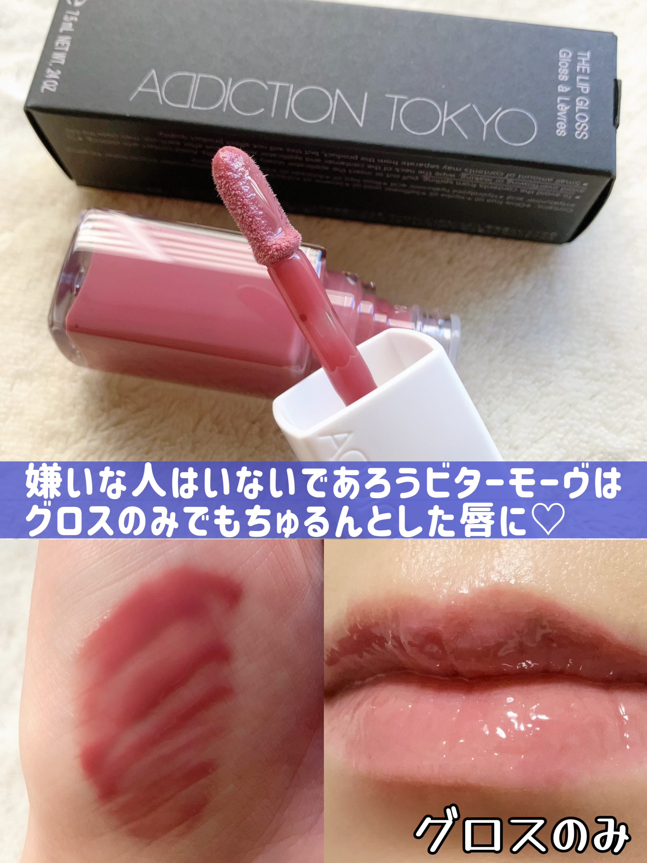 アディクション ザ リップグロス/ADDICTION/リップグロスを使ったクチコミ（3枚目）