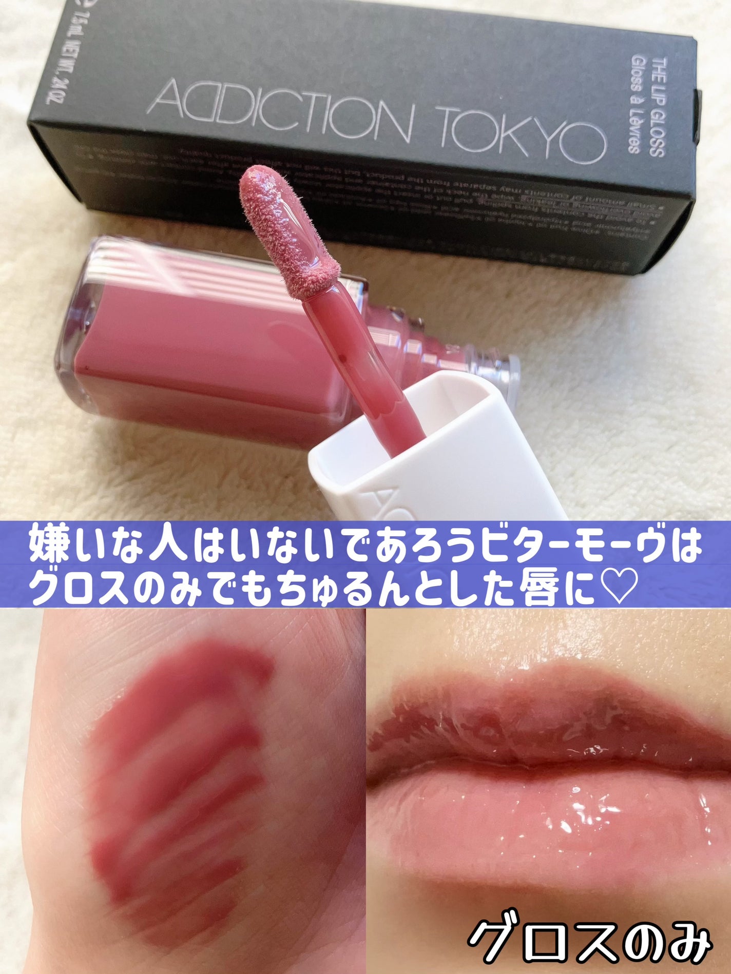 アディクション ザ リップグロス/ADDICTION/リップグロスを使ったクチコミ(3枚目)