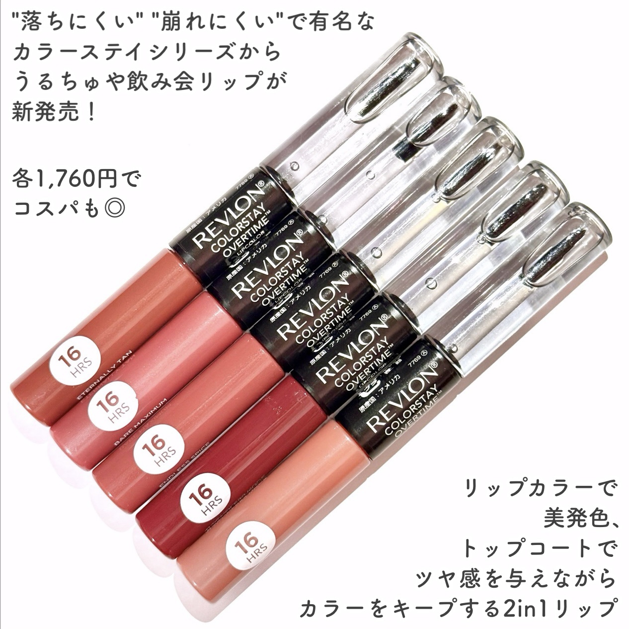 レブロン カラーステイ オーバータイム リップカラー N/REVLON/口紅を使ったクチコミ（2枚目）