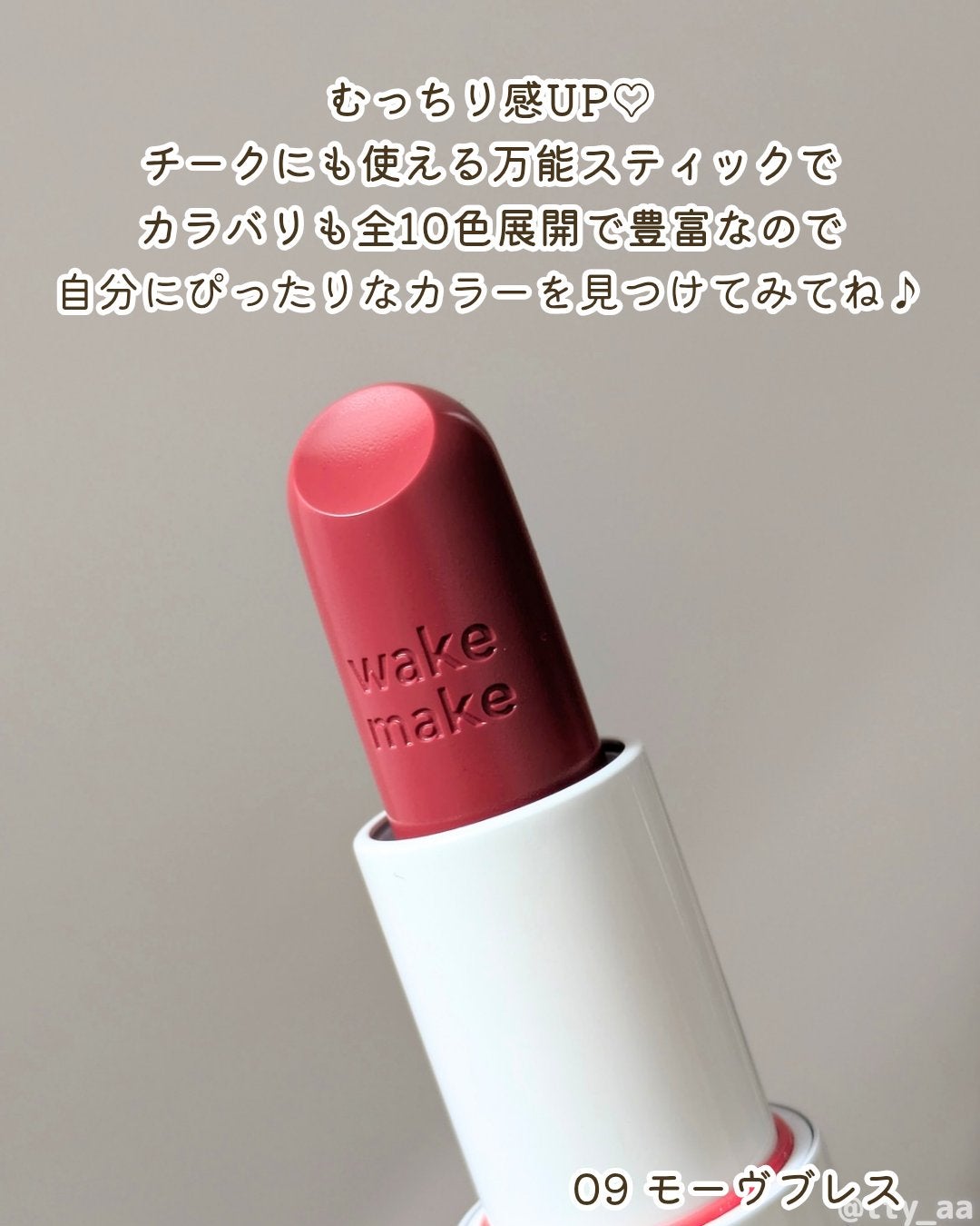 ヘルシーグロウバームスティック/wakemake/口紅を使ったクチコミ(4枚目)