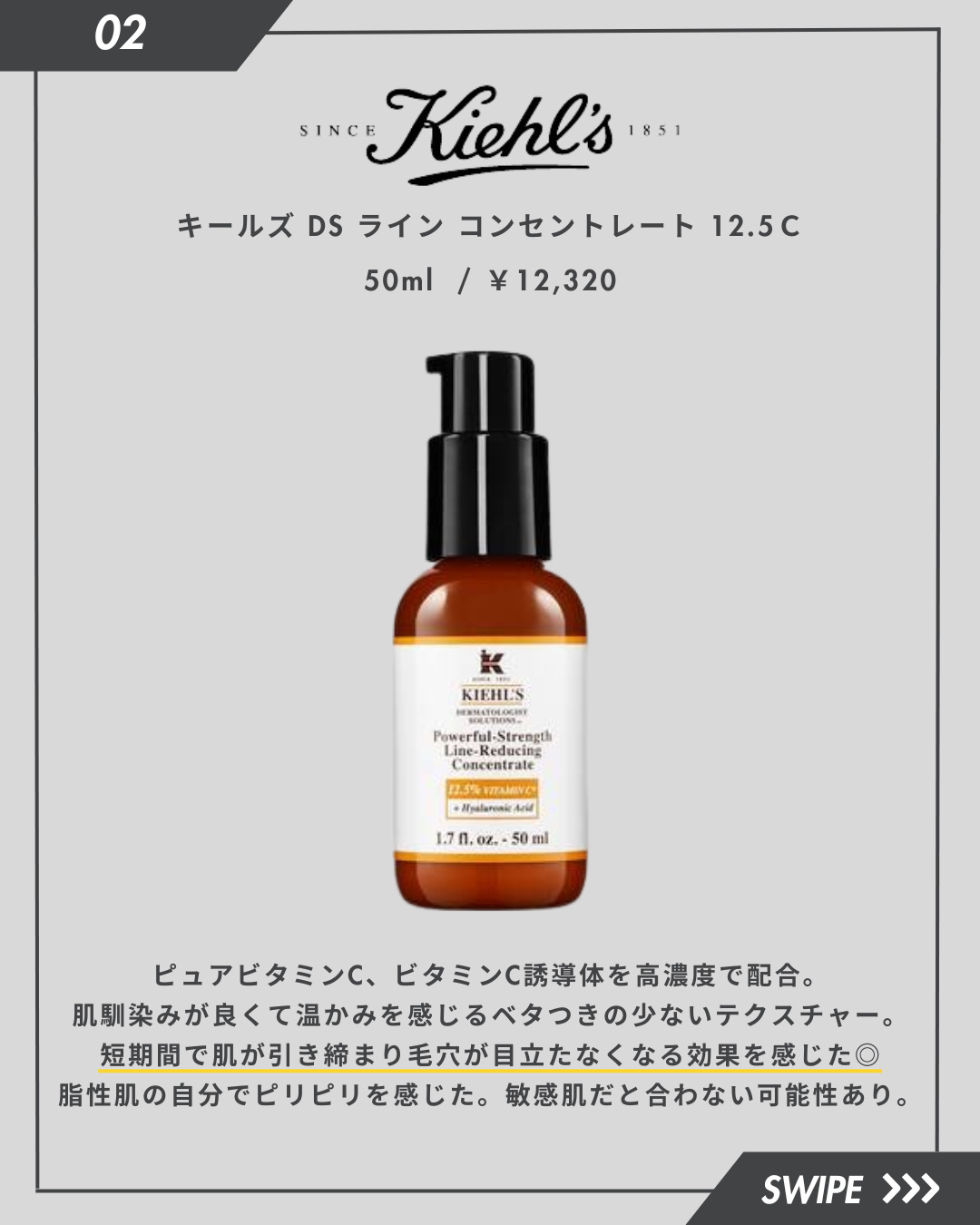 DS ライン コンセントレート 12.5 C/Kiehl's/美容液を使ったクチコミ（3枚目）