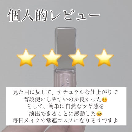 レブロン グロウ ハイライター/REVLON/リキッドハイライトを使ったクチコミ(6枚目)