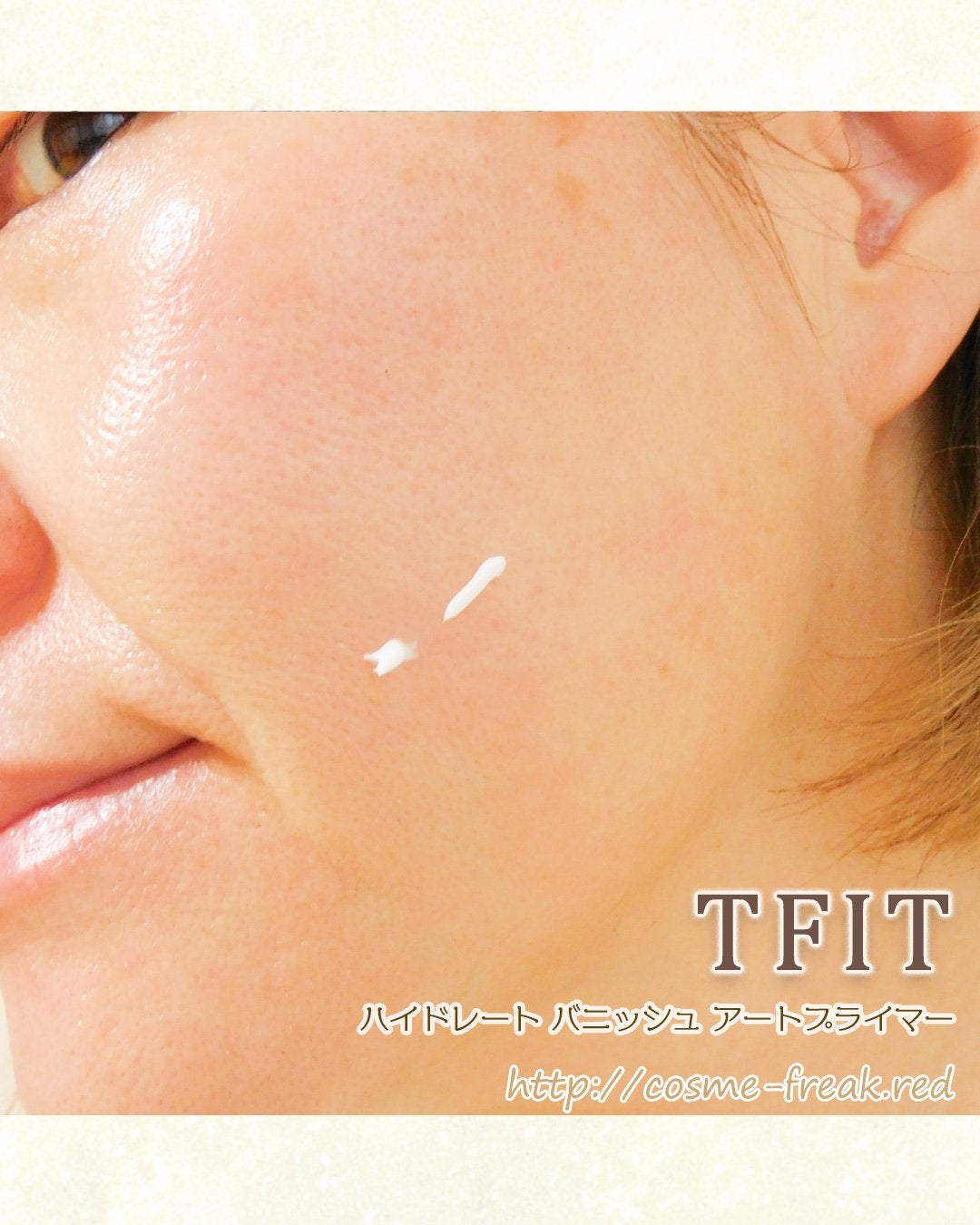 ハイドレートバニッシュアートプライマー/TFIT/化粧下地を使ったクチコミ(5枚目)