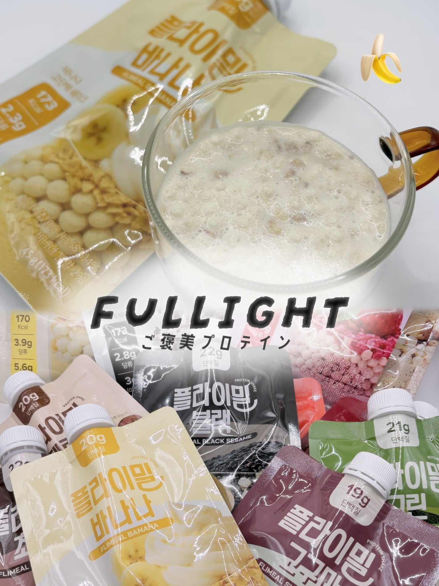 FLIMEAL プロテインシェイク/FLIMEAL/その他プロテインを使ったクチコミ(1枚目)