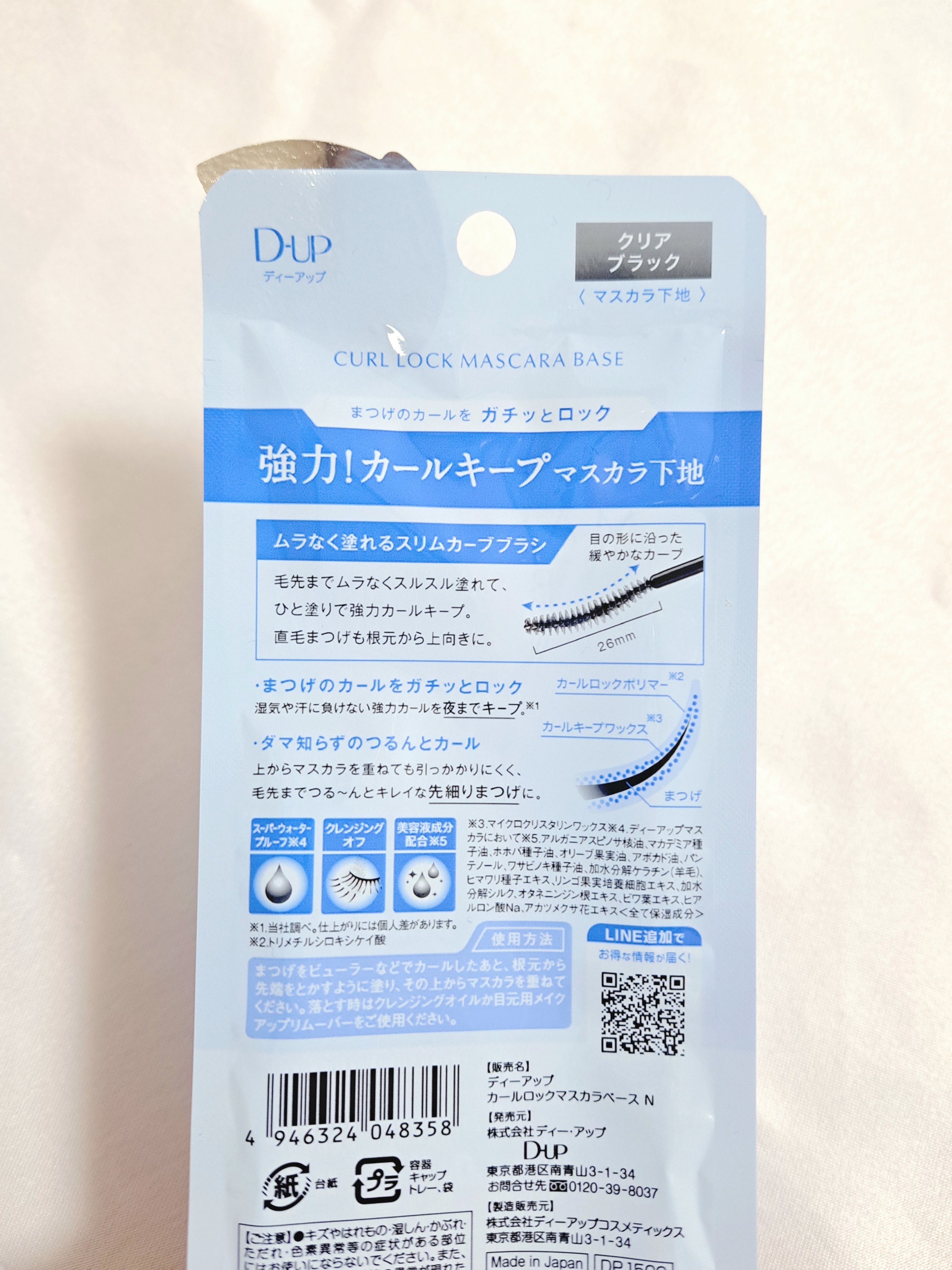 カールロックマスカラベース N/D-UP/マスカラ下地を使ったクチコミ（3枚目）