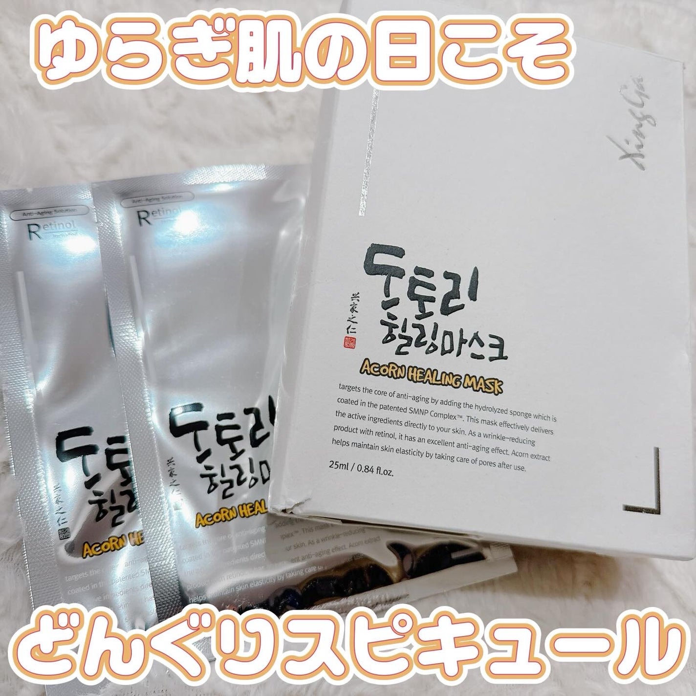 どんぐりスピキュールマスク Xingga