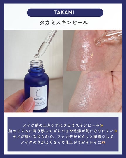 タカミスキンピール/タカミ/ブースター・導入液を使ったクチコミ(2枚目)