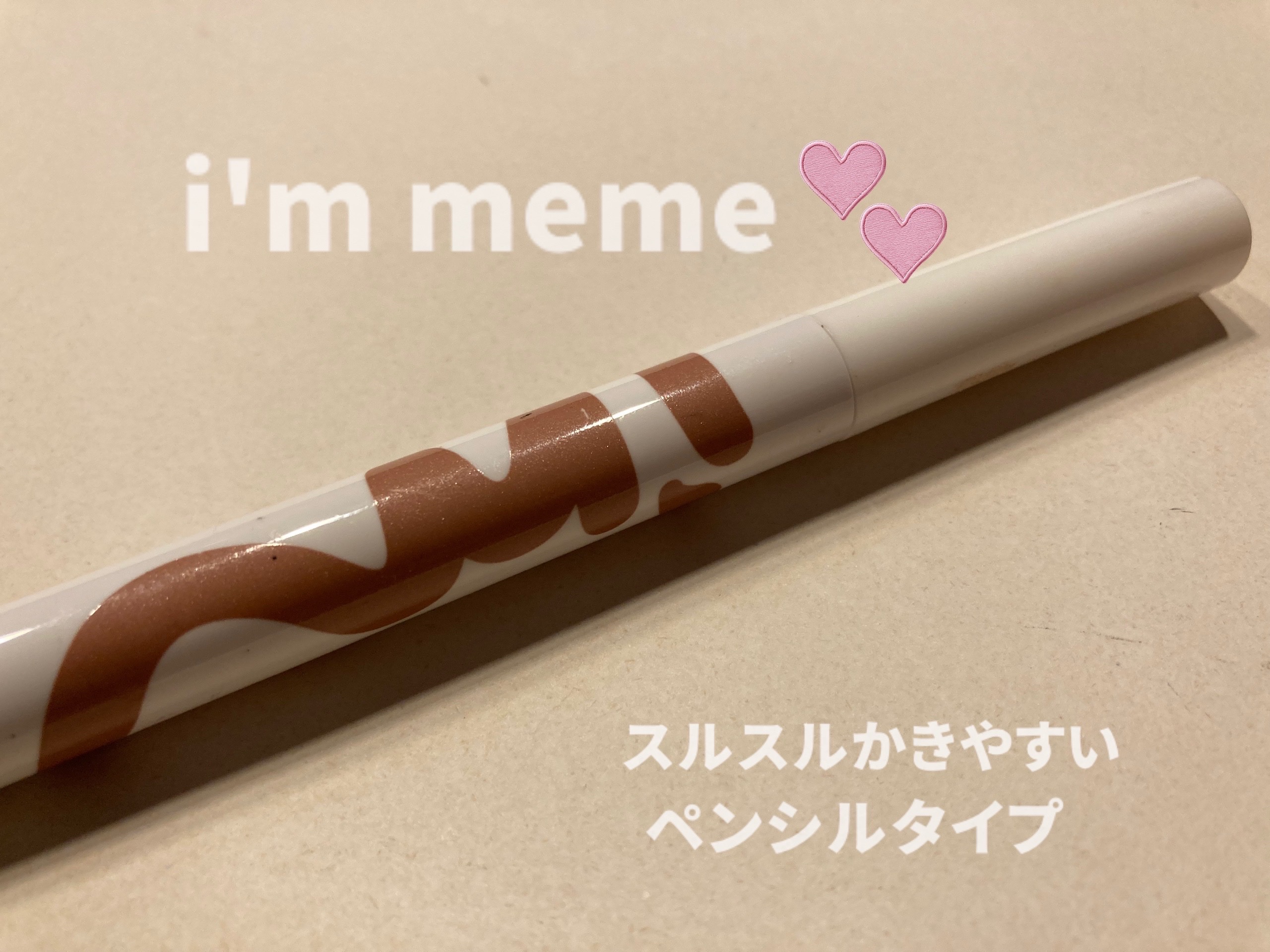 アイムスティックシャドウシマー/i’m meme/スティックアイシャドウを使ったクチコミ（1枚目）