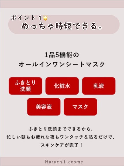 オールインワンシートマスク (モイストスムース)/アクアレーベル/シートマスク・パックを使ったクチコミ(3枚目)