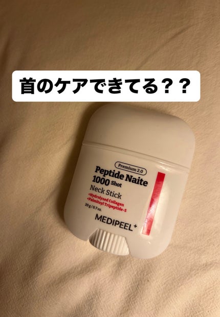 プレミアムペプチドナイテ1000ショットネックスティック/MEDIPEEL/ネック・デコルテケアを使ったクチコミ(1枚目)