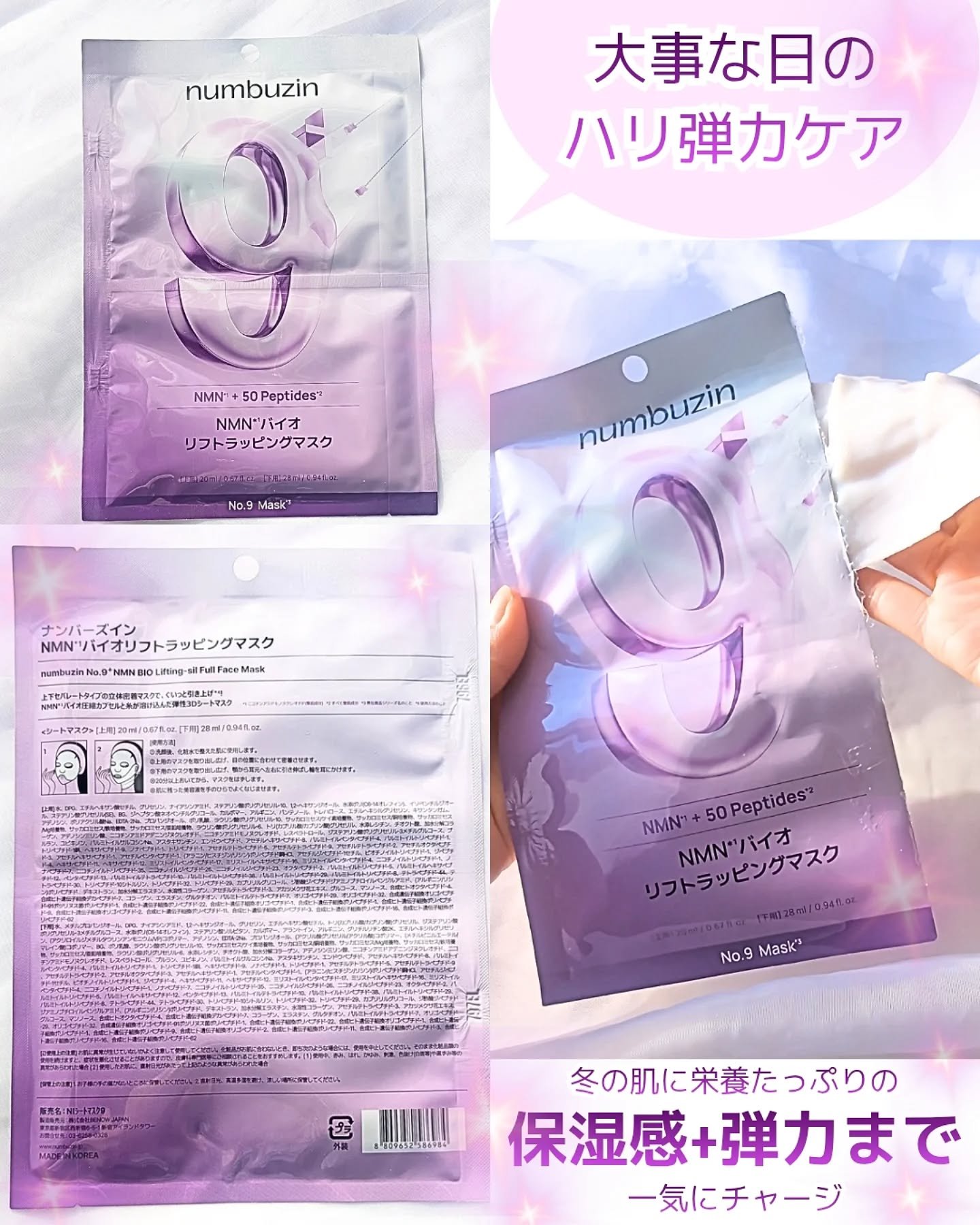 9番 NMNバイオリフトラッピングマスク/numbuzin/シートマスク・パックを使ったクチコミ（2枚目）
