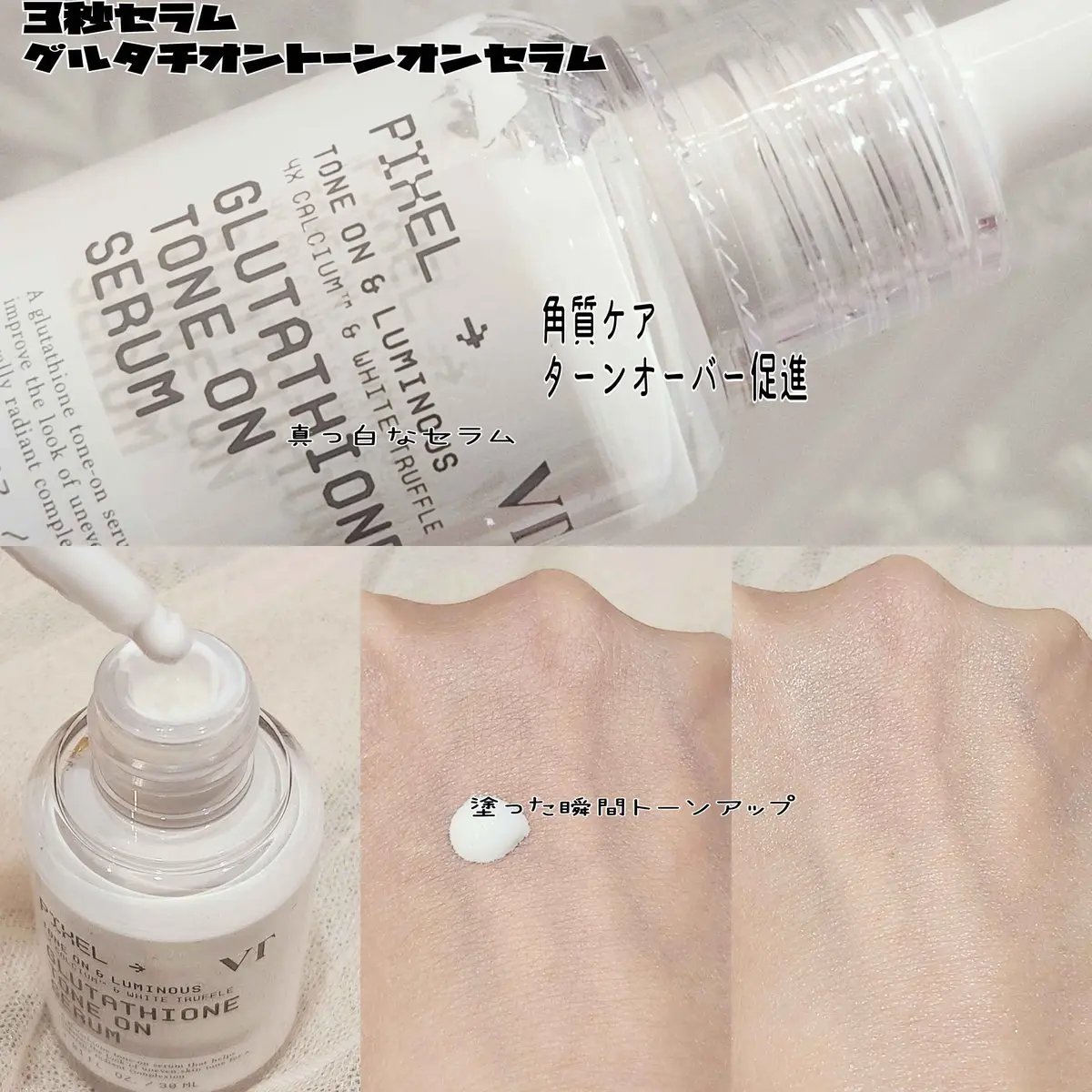 グルタチオン トーンオンセラム/VT/美容液を使ったクチコミ（3枚目）