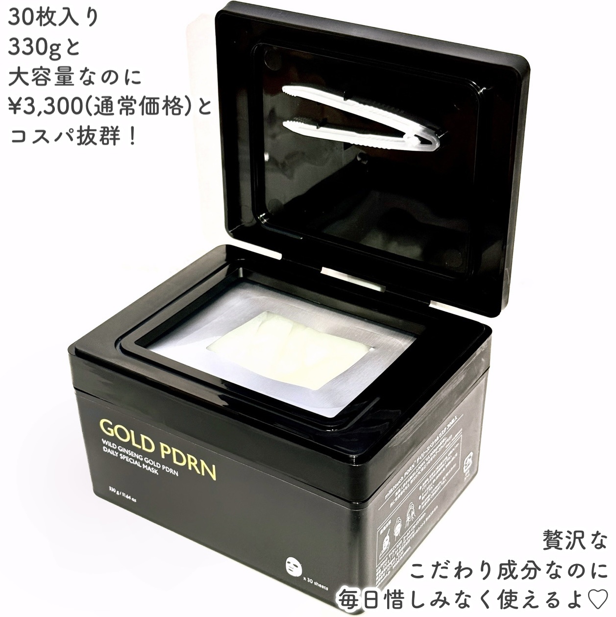 PDRNデイリースペシャルマスク 30枚入り(330g)/Milk Touch/シートマスク・パックを使ったクチコミ（3枚目）