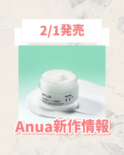 ドクダミ77 B3ZINC スージングクリーム/Anua/フェイスクリームを使ったクチコミ(1枚目)