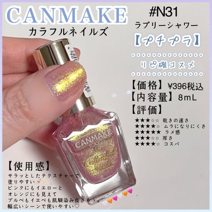 カラフルネイルズ/キャンメイク/マニキュアを使ったクチコミ(1枚目)