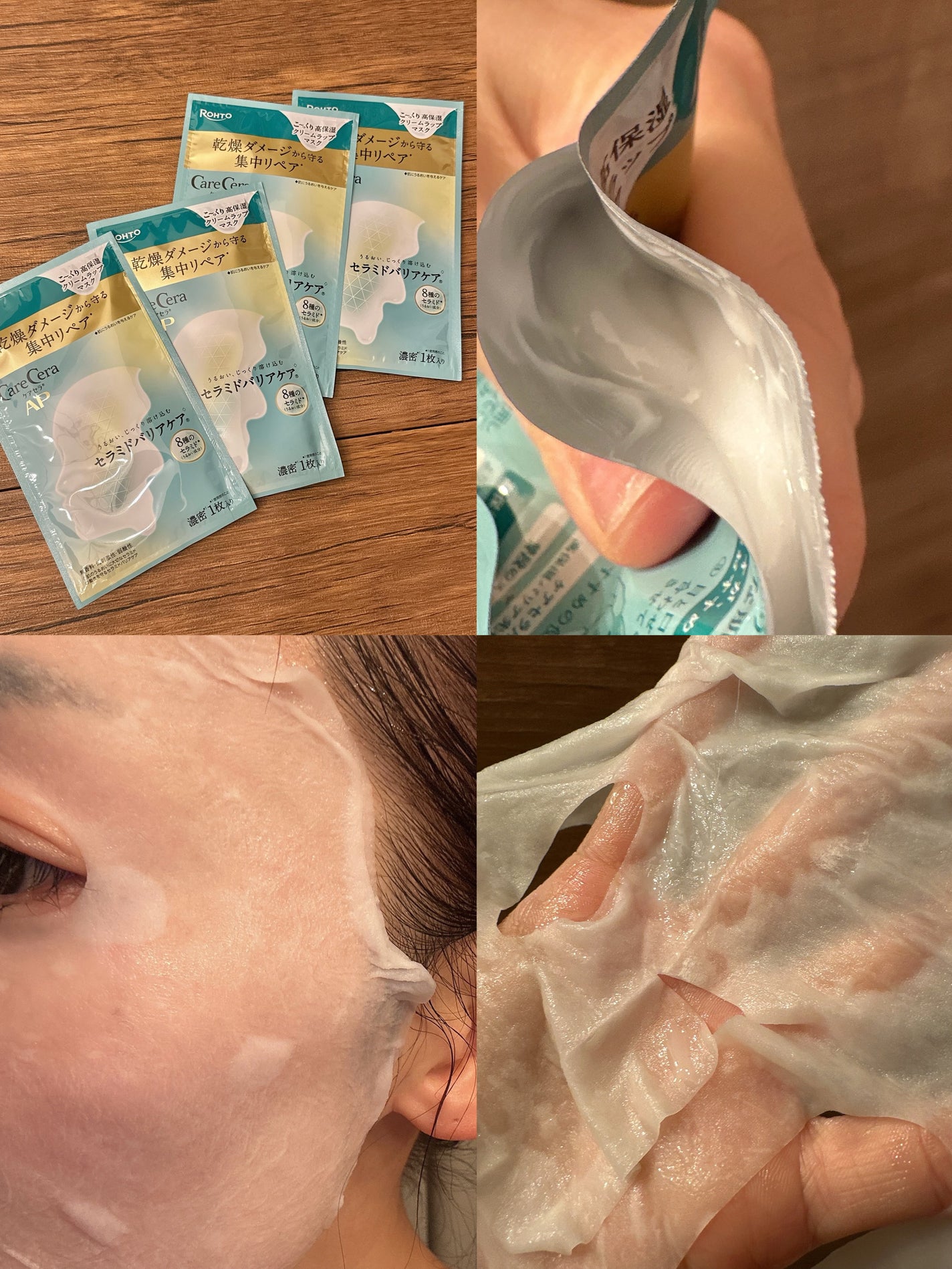 ケアセラ AP 高保湿クリームラップマスク/ケアセラ/シートマスク・パックを使ったクチコミ(1枚目)