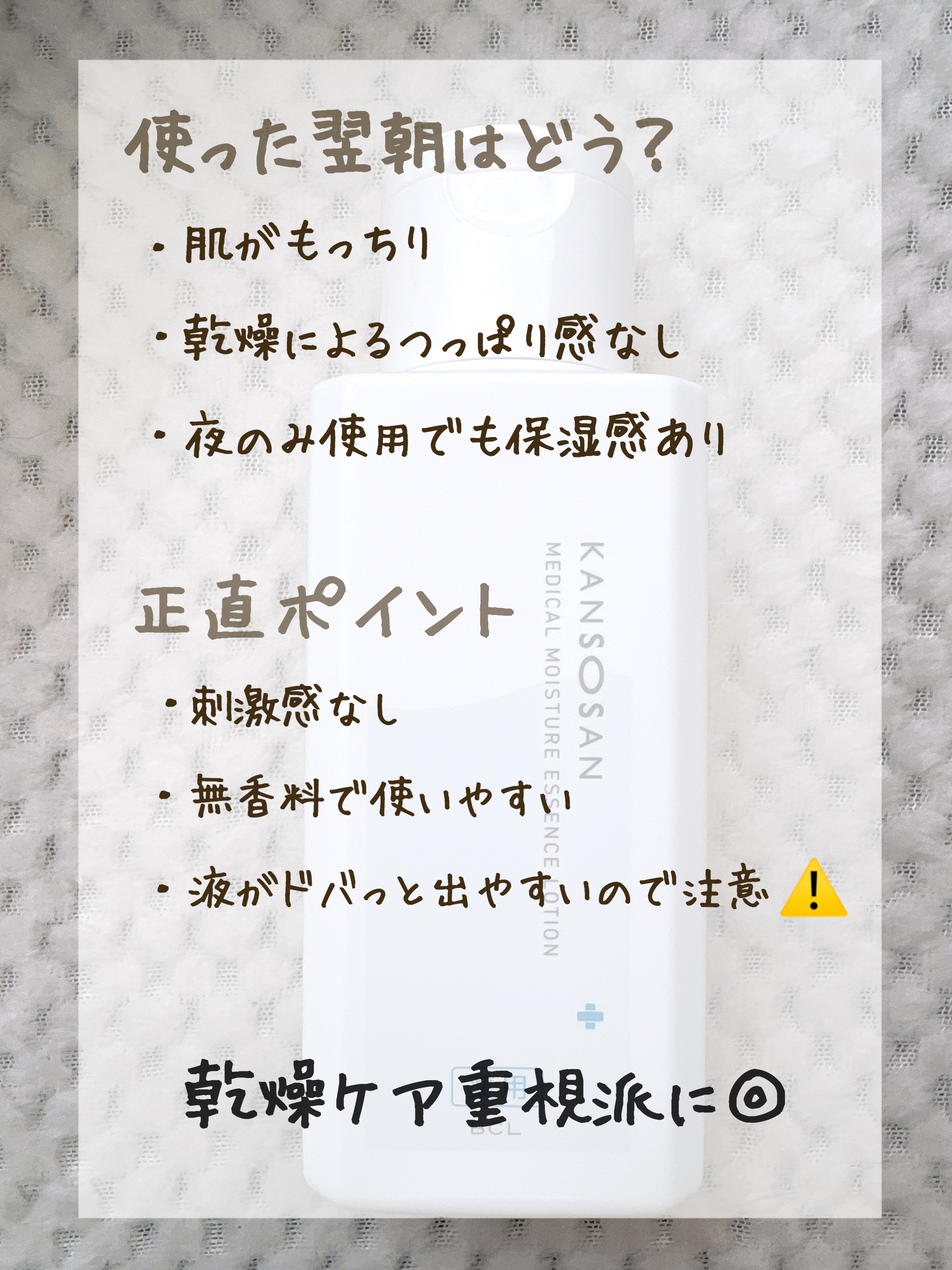 乾燥さん　薬用しっとり化粧液【医薬部外品】/乾燥さん/オールインワン化粧品を使ったクチコミ（3枚目）