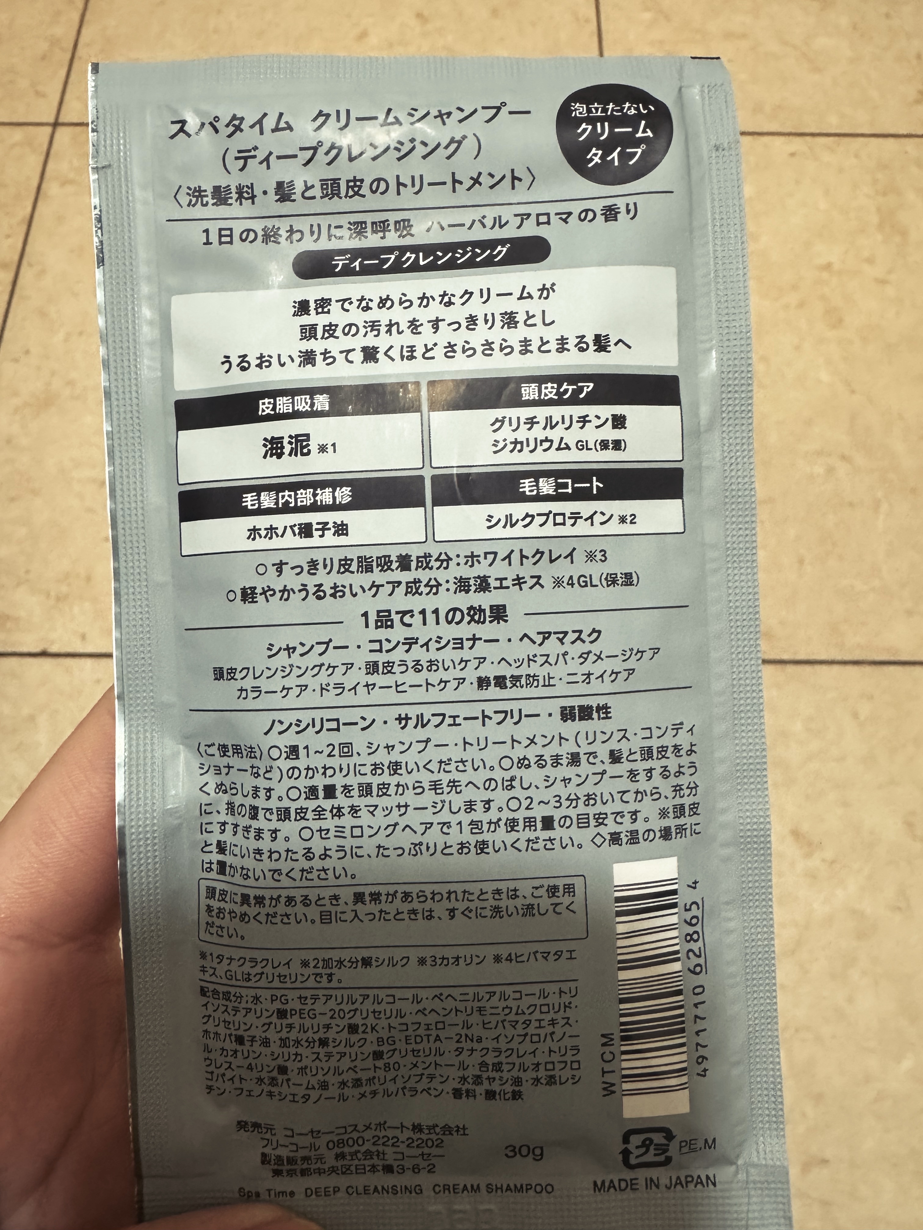 スパタイム クリームシャンプー （ディープクレンジング）/Spa time/市販シャンプーを使ったクチコミ（2枚目）