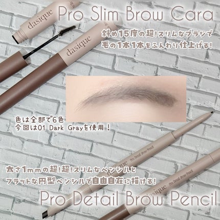 プロディテールブロウペンシル/dasique/アイブロウペンシルを使ったクチコミ(2枚目)