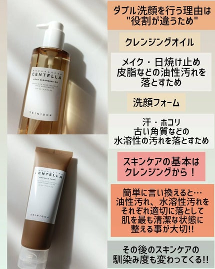 センテラ ライトクレンジングオイル/SKIN1004/オイルクレンジングを使ったクチコミ(6枚目)