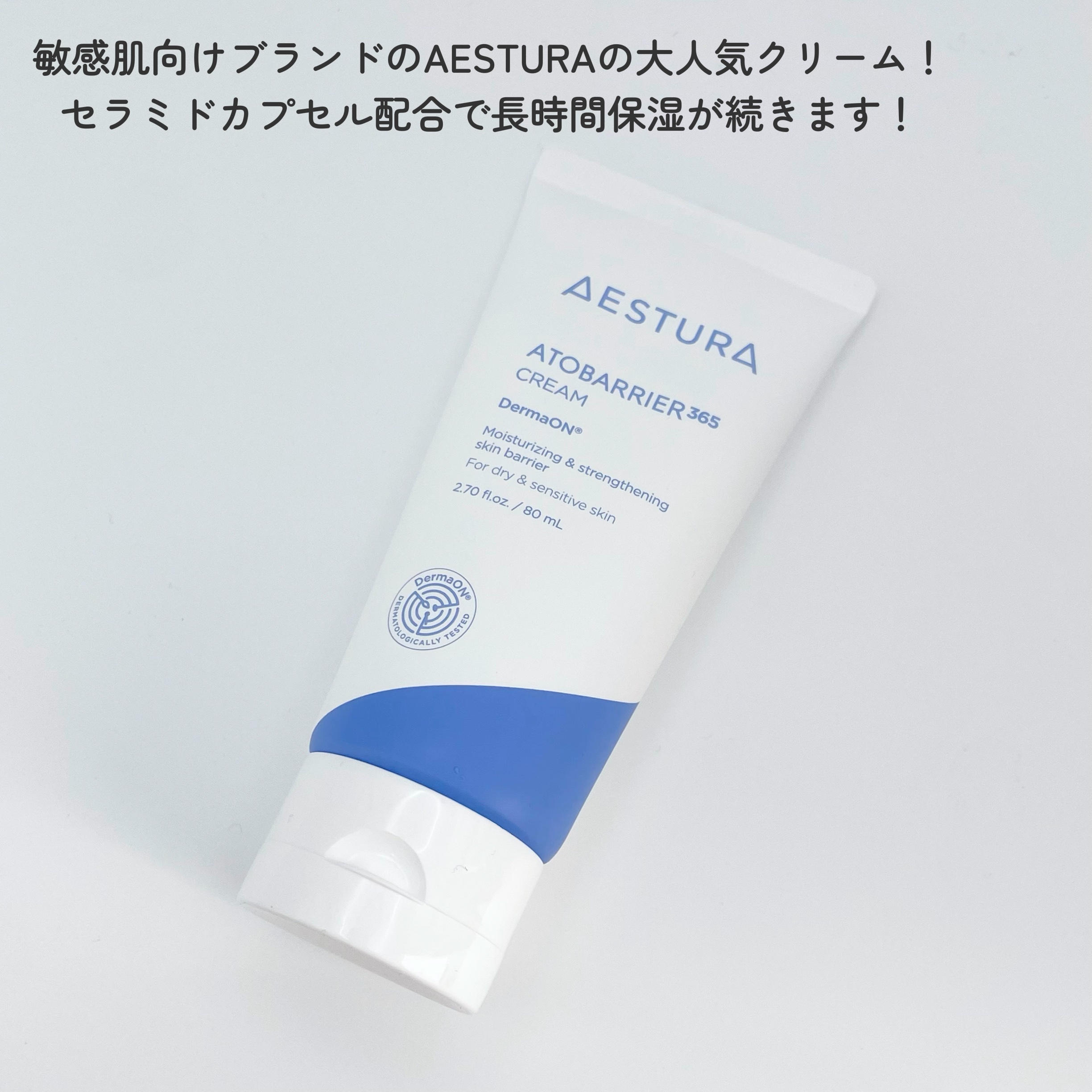 アトバリア365クリーム/AESTURA/フェイスクリームを使ったクチコミ（2枚目）