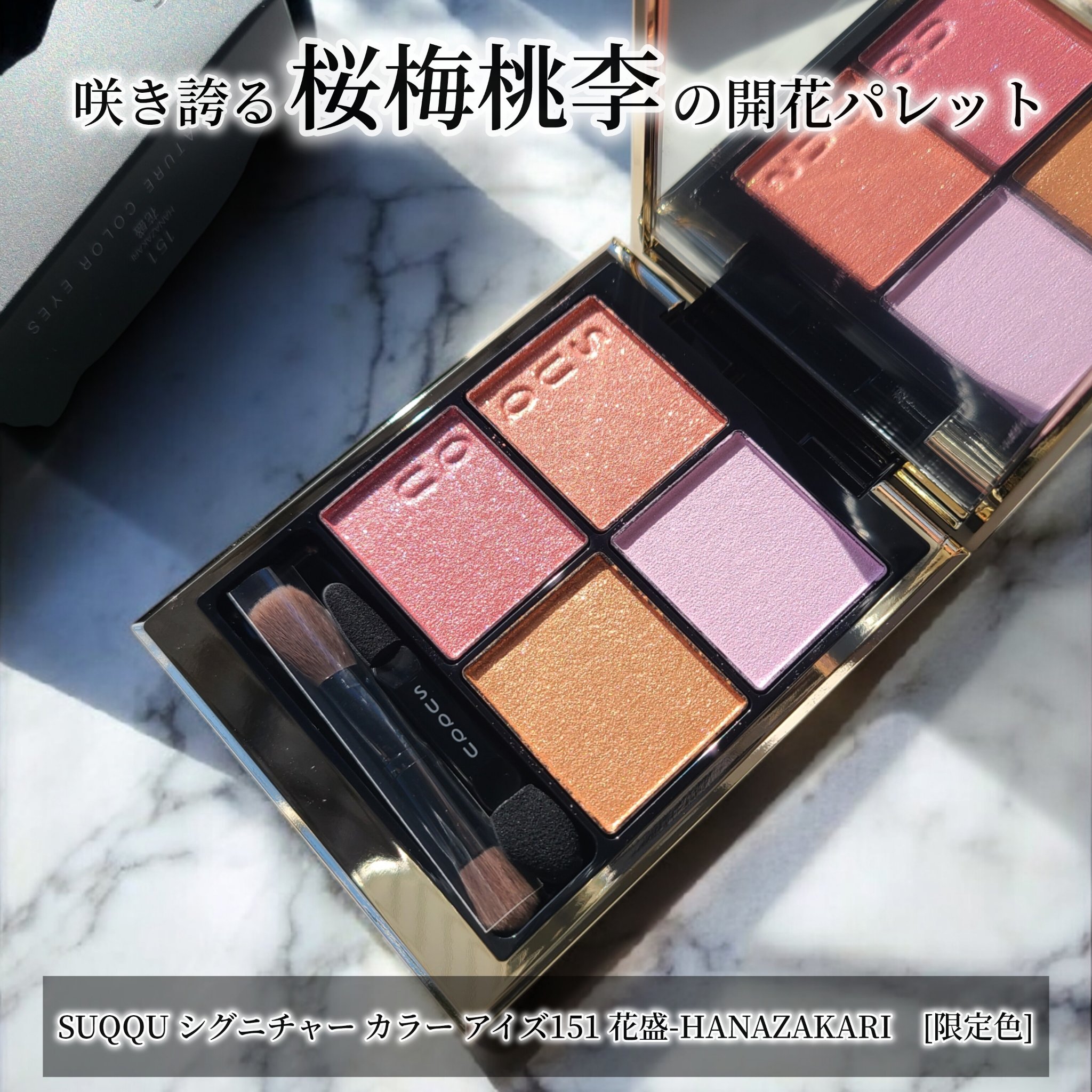 シグニチャー カラー アイズ/SUQQU/アイシャドウパレットを使ったクチコミ（1枚目）