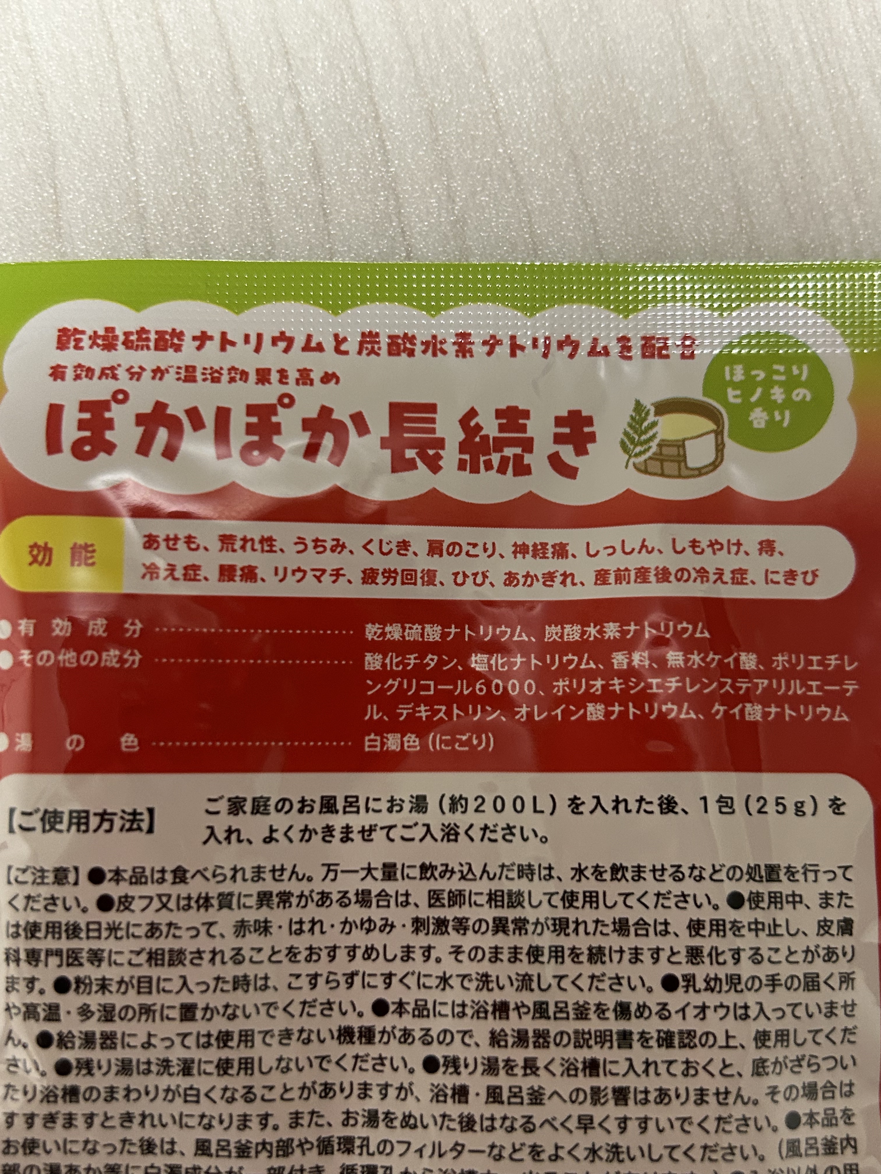 ロッテ ホカロンの湯のクチコミ「有名なホカロンの入浴剤ということで気になって使用。
ポカポカ温まりました♨️
香りは思ったより.....」（2枚目）